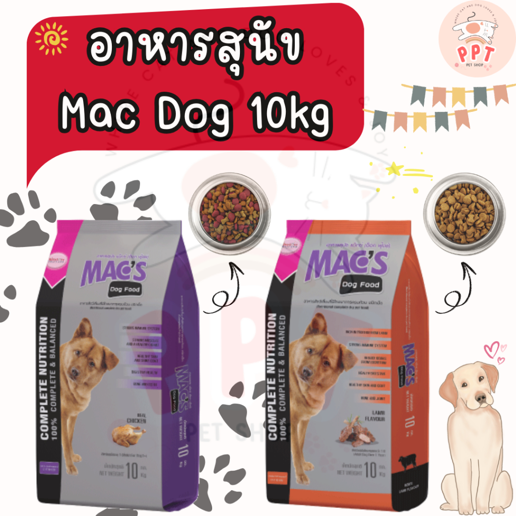 (กระสอบ 10kg) อาหารสุนัข Mac Dog แมคด็อก ขนาด 10 กิโลกรัม