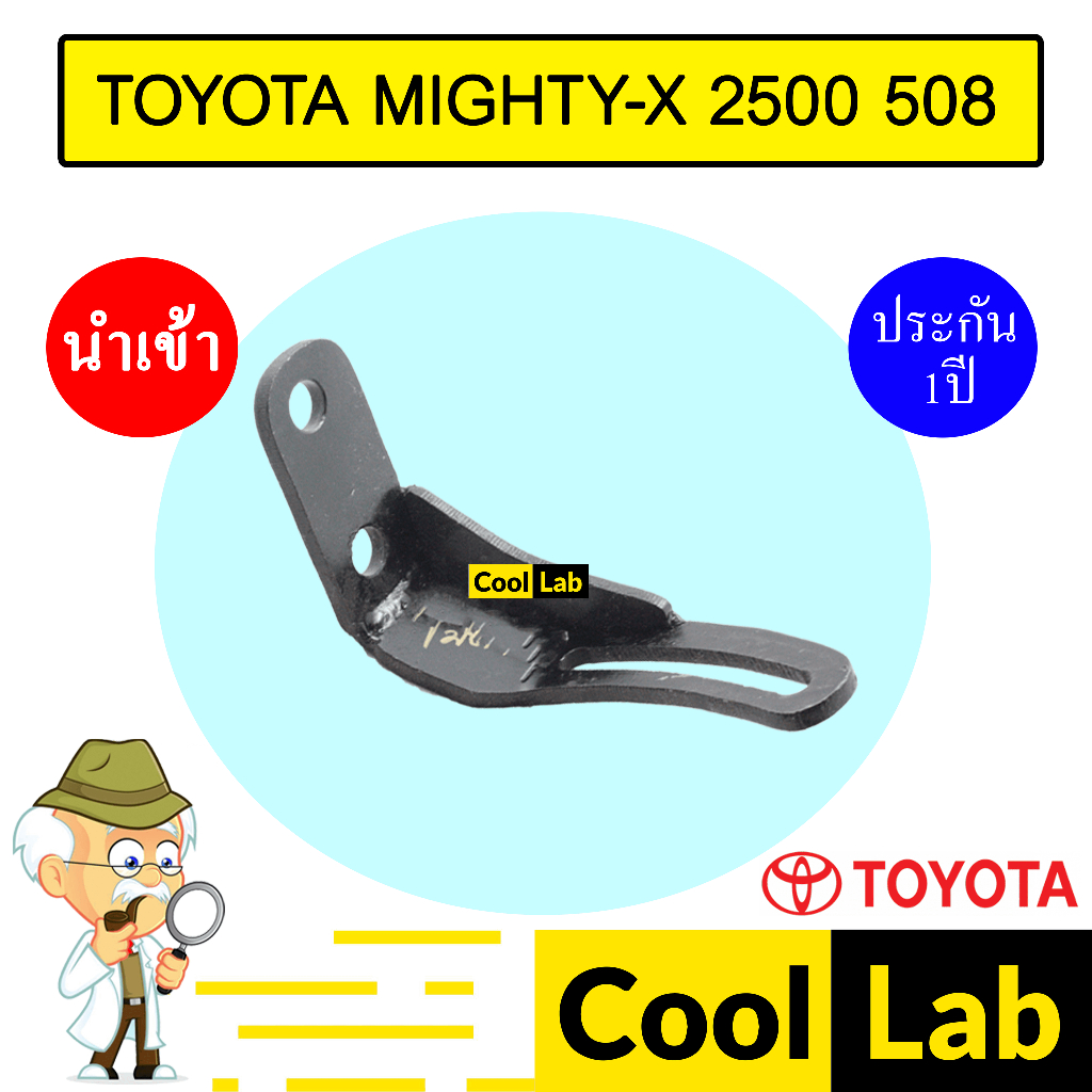 ขาไดชาร์จ โตโยต้า ไมตี้ 2500 508 แบบสไลด์ ขาคอม หูคอม ขายึดคอม แท่นยึดคอม แอร์รถยนต์ HILUX MIGHTY-X 220