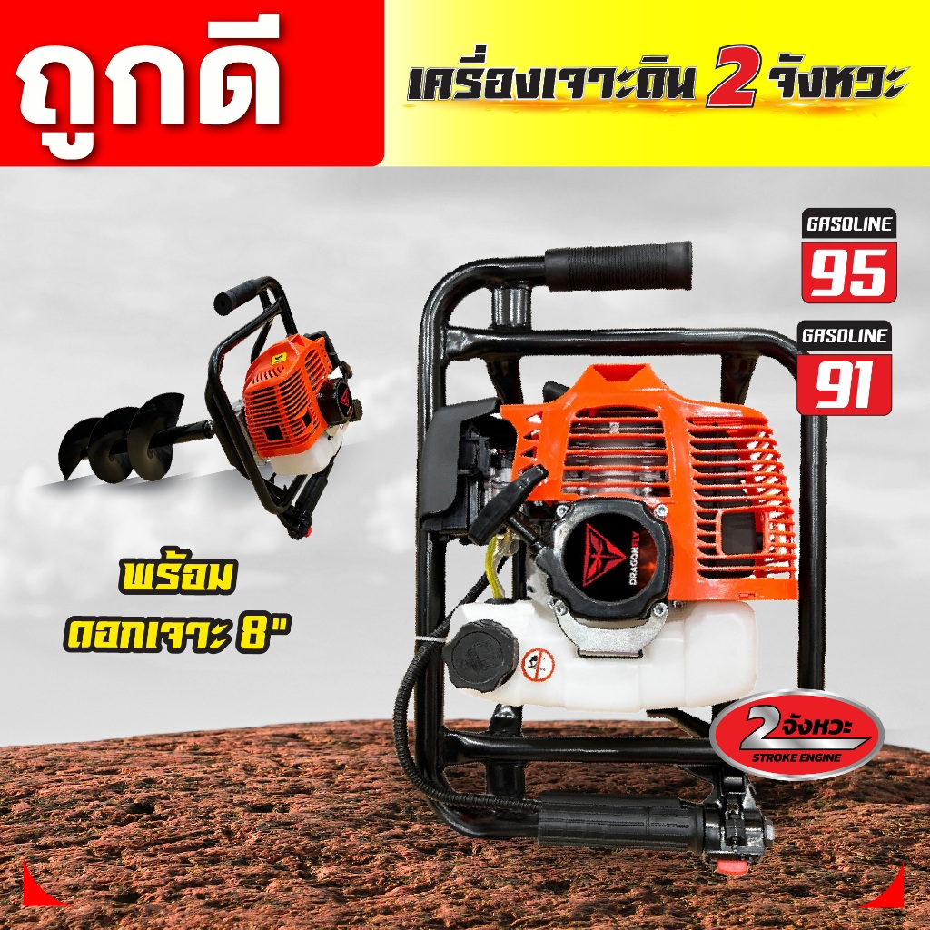 เครื่องเจาะดิน เครื่องเจาะดิน2จังหวะ พร้อมดอกเจาะ8นิ้ว เครื่องยนต์กำลังแรงสูง(ค.27)