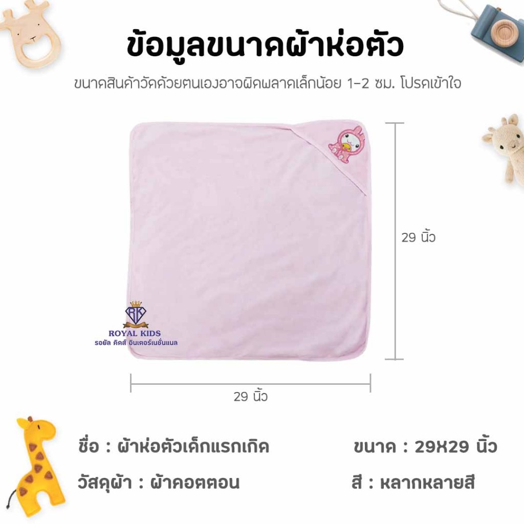 C002 ผ้าห่อตัวเด็กแรกเกิด ปักหน้าการ์ตูนน่ารักๆ