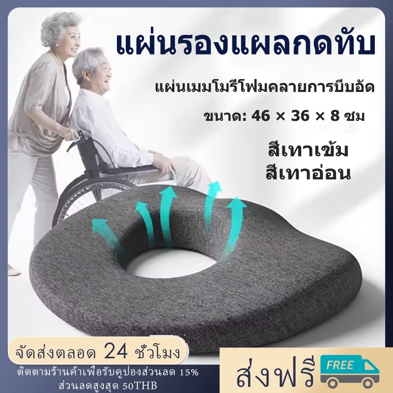 เบาะ, หมอนอิง, หมอนโดนัท, หมอนอิ่มเมมโมรี่โฟมรูปโดนัทสําหรับเบาะรถเข็นและป้องกันแผลกดทับ, สองสี