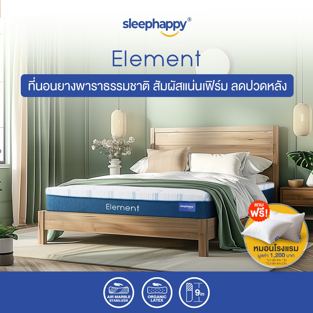 SleepHappy ที่นอนยางพาราแท้ 100% รุ่น Element ที่นอนเพื่อสุขภาพ ลดอาการปวดหลัง หนา 9 นิ้ว ขนาด 3.5, 