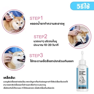 น้ำยาเช็ดหู ที่หยอดหูแมว ผลิตภัณฑ์ทำความสะอาดหู ใช้ได้ทั้งหมาและแมว 120ml