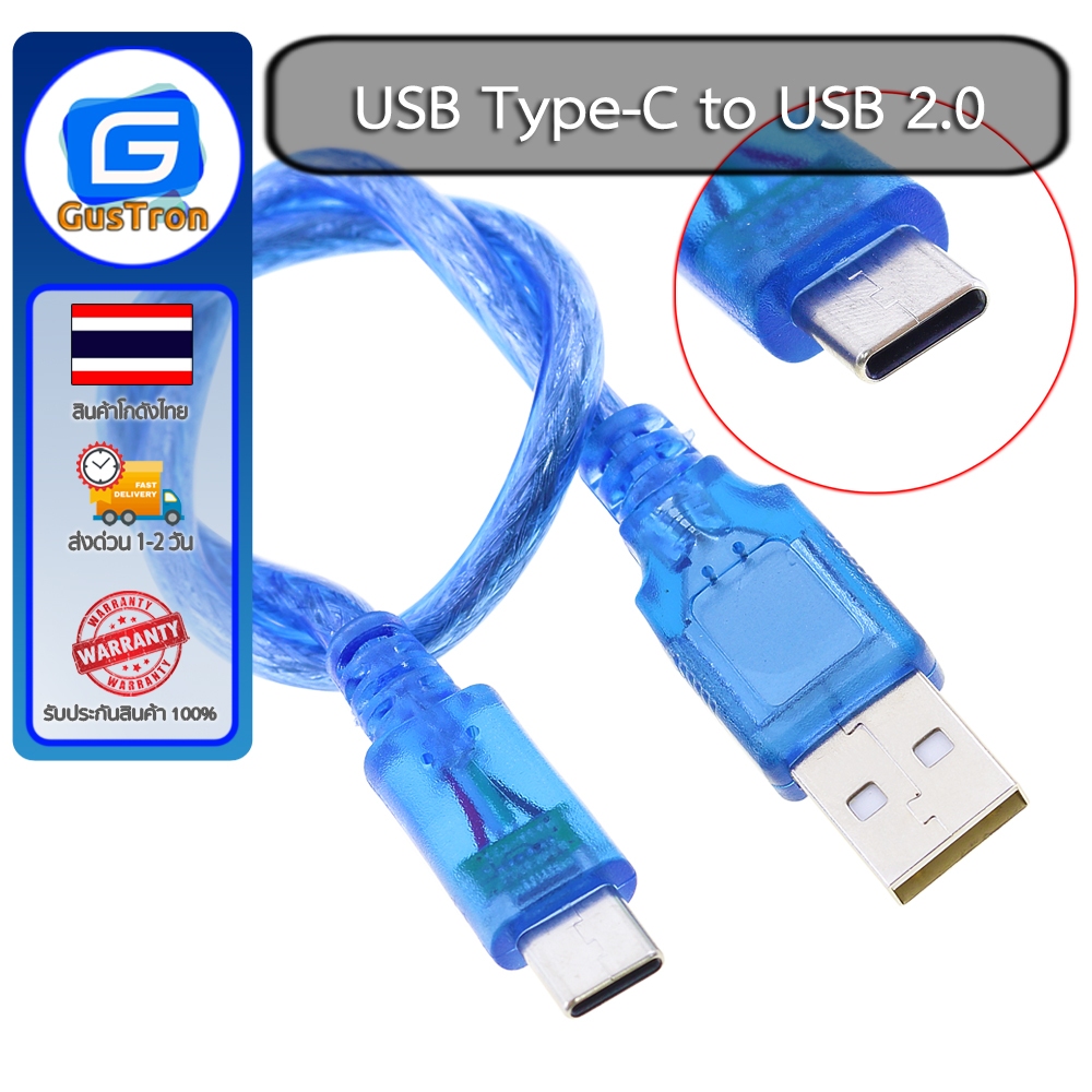 สาย USB Type-C to USB 2.0 ยาว 30cm โครงถักกันสัญญาณรบกวน สำหรับอัพโหลดข้อมูล Arduino ESP8266 ESP32