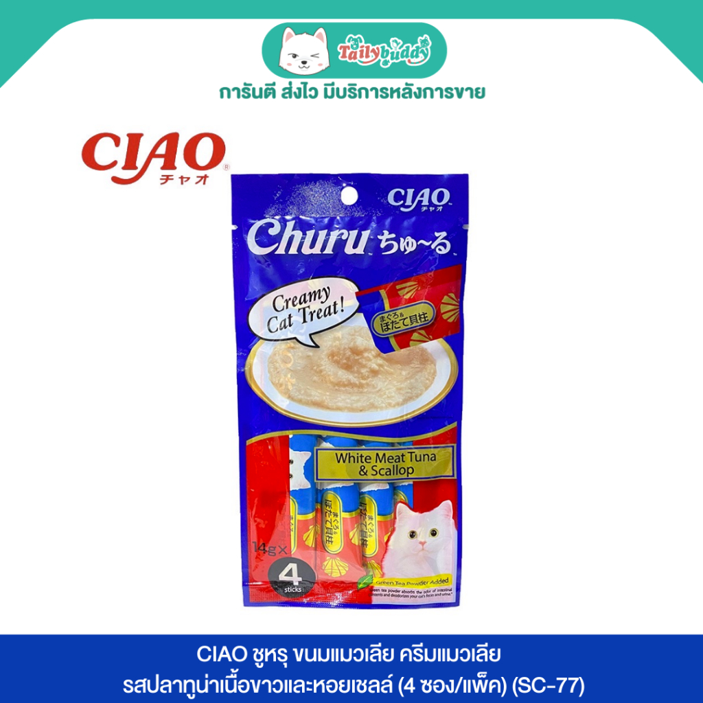 CIAO ชูหรุ ขนมแมวเลีย รสปลาทูน่าเนื้อขาวและหอยเชลล์  (4 ซอง/แพ็ค) (SC-77)