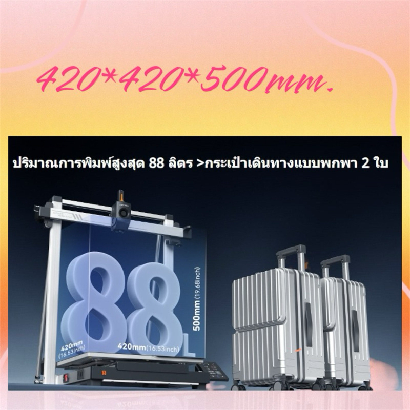 Kobra 3 Max Combo +ACE PRO แถม filament 1 ม้วน ขนาดถาดพิมพ์420*420ยกสูง500 พิมพ์ได้4สี