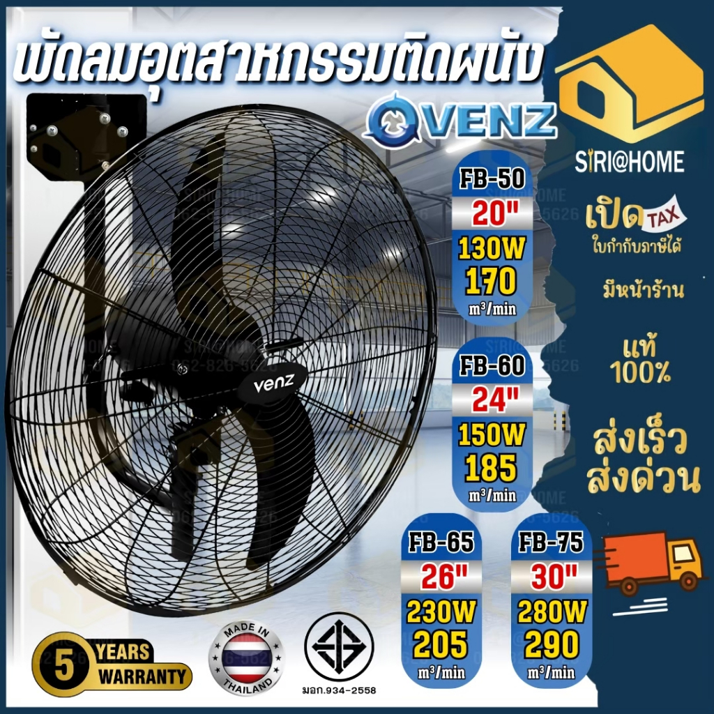 🔥ส่งเร็ว ถูกสุด🔥 VENZ หรือ TOSAKI พัดลมติดผนัง ใบดำ 20 นิ้ว 24 นิ้ว 26นิ้ว 30นิ้ว พัดลมอุตสาหกรรม พั