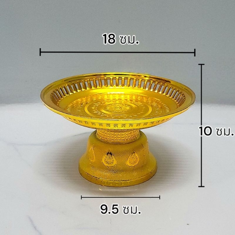 พานเงิน พานทอง พานรัตนโกสินทร์ พลาสติกเคลือบอย่างดี ขนาด 18 เซนติเมตร วางหิ้งพระ ถวายพวงมาลัย - รูปที่ 2