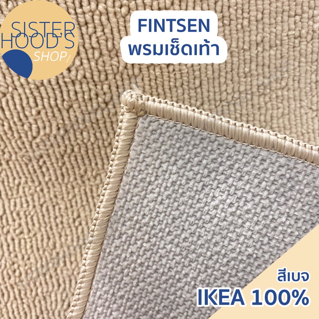 [พร้อมส่ง] IKEA ของแท้! พรมเช็ดเท้า มียางกันลื่น รุ่น FINTSEN ขนาด 40 x 60 ซม. สีเทา และ เบจ รูปที่ 3