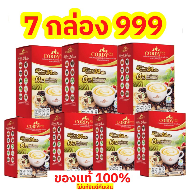 โปรโมชั่น 10 กล่อง กาแฟ Cordy plus คอร์ดี้ พลัส จำนวน 10 กล่อง