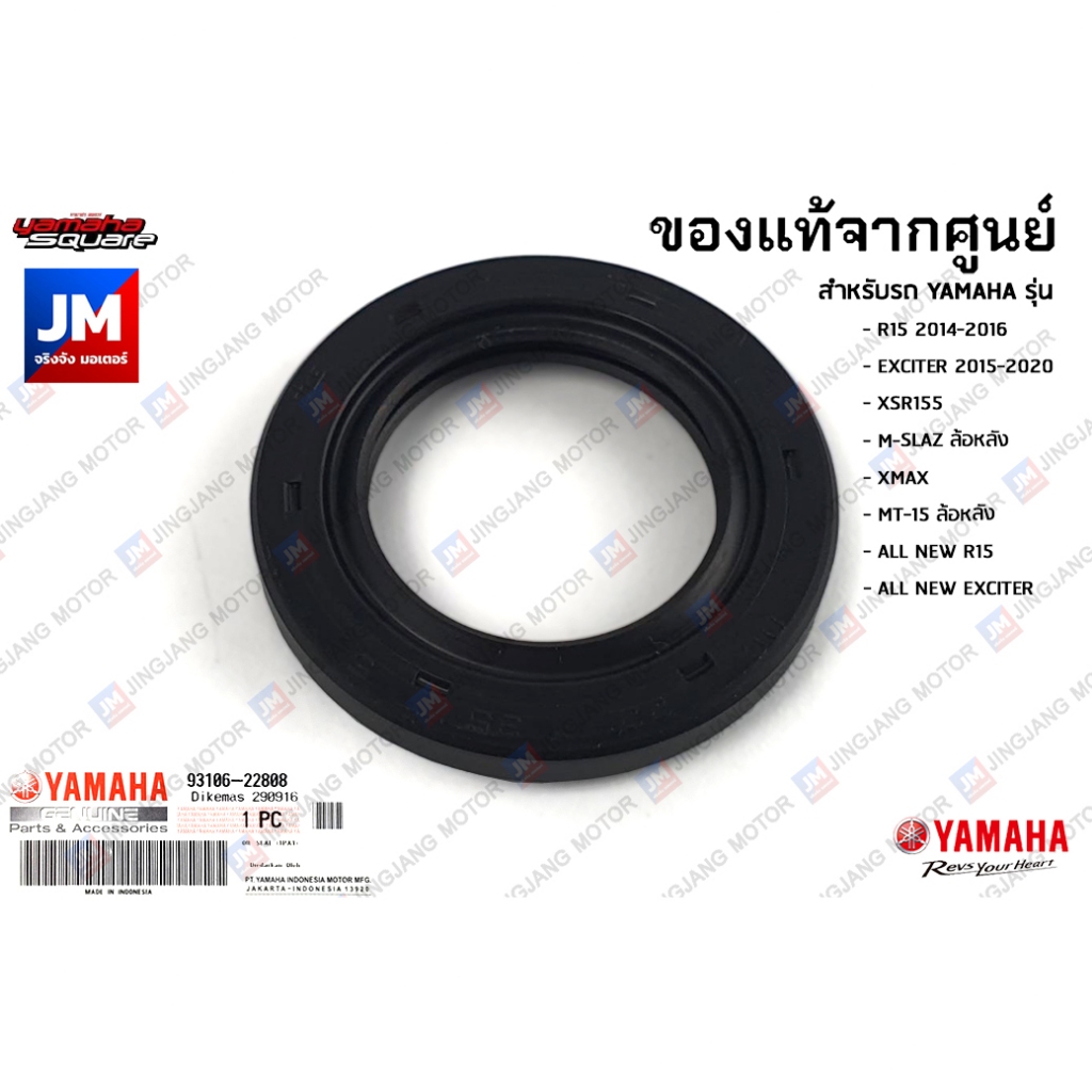 931062280800 ซีลน้ำมันล้อหน้า แท้ศูนย์ YAMAHA (NEW)R15 2014-2016, EXCITER 2015-2020/NEW, XSR155, M-SLAZ, XMAX, MT-15