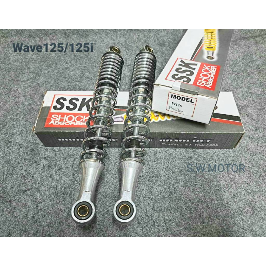 โช๊คหลังเดิม wave125/125i สีโครเมี่ยมเงา ขนาดมาตรฐาน (ราคาต่อกล่องแพ็ค 1 คู่) ยี่ห้อ SSK แข็งแรงได้มาตรฐาน