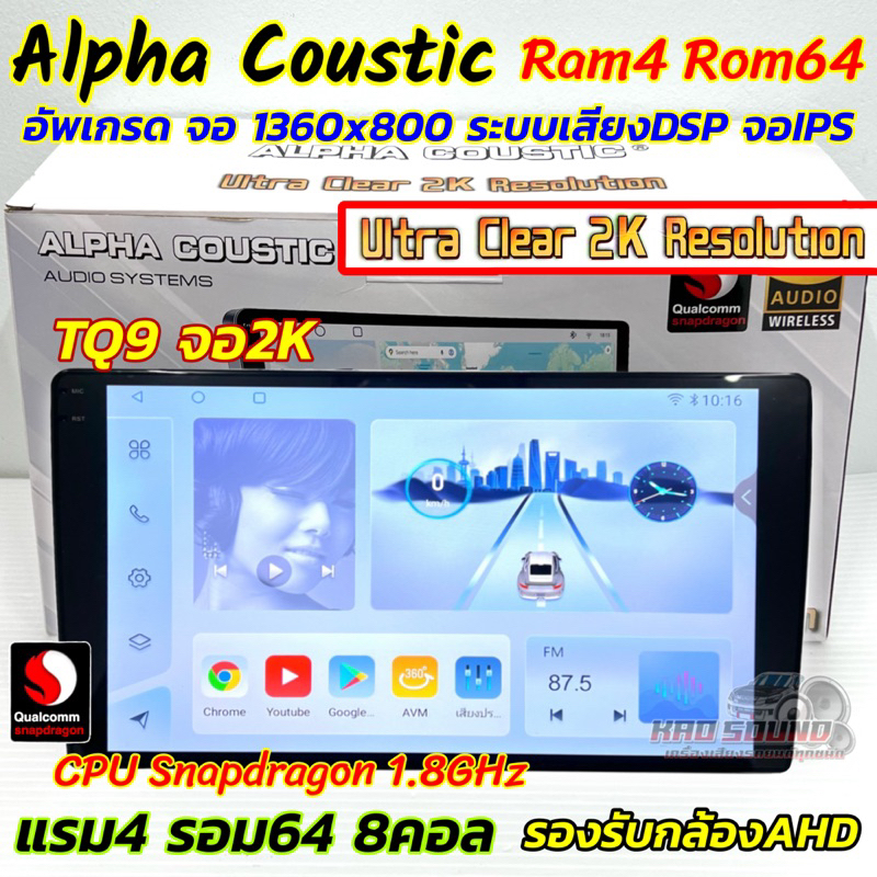 จอแอนดรอยด์ ALPHA COUSTIC ภาพสวยคมชัด 2K จอแอนดรอยด์ TQ8 Ram4 Rom32 / TQ9 Ram4 Rom64 (CPU:8Core) And