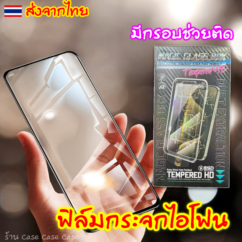 Magic Glass ฟิล์มกระจก สําหรับ iPhone 17 pro max 16 16e 15 plus 14 13 12 11 เต็มจอ ฟิล์ม ไอโฟน ฟิล์มกันรอย