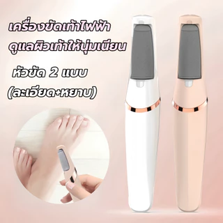 เครื่องขัดเท้าไฟฟ้า 2 หัวขัดปรับระดับ ไฟLED ช่วยส่อง แบตลิเธียมความเร็วสูง ถอดล้างน้ำได้! กำจัดผิวแข็ง หนังเท้าแตก ลดปัญ