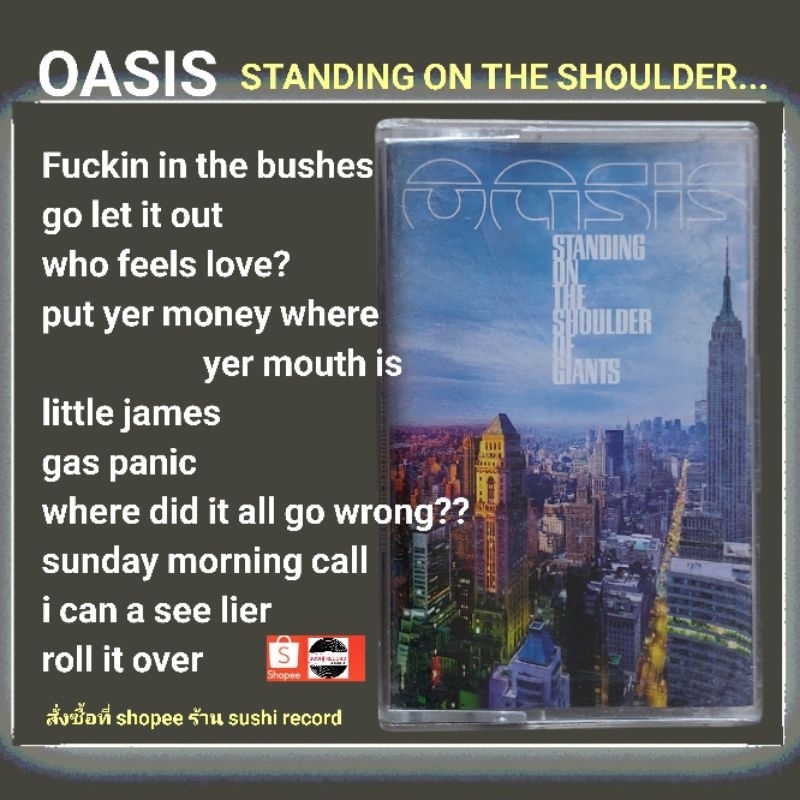 □มือ2 เทปเพลงวง OASIS
□อัลบั้ม standing on the shoulders.... (ลิขสิทธิ์แท้)(แนว rock


