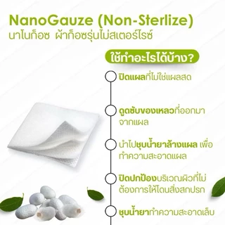 NanoGauze นาโนก๊อซ ผ้าก๊อซเนื้อนุ่มพิเศษ ยกกล่อง ไม่ติดแผล ไม่หลุดลุ่ย วัสดุพรีเมี่ยม (บรรจุ10ซอง)