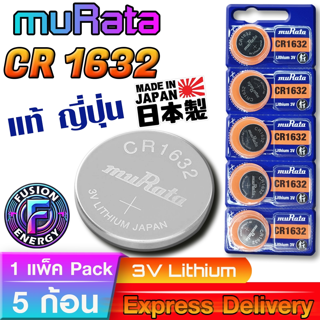 Murata CR1632 ถ่านกระดุม ถ่านนาฬิกา ถ่านรีโมท ลิขสิทธิ์แท้ ล็อตใหม่ ปลอดภัยกับอุปกรณ์แน่นอน