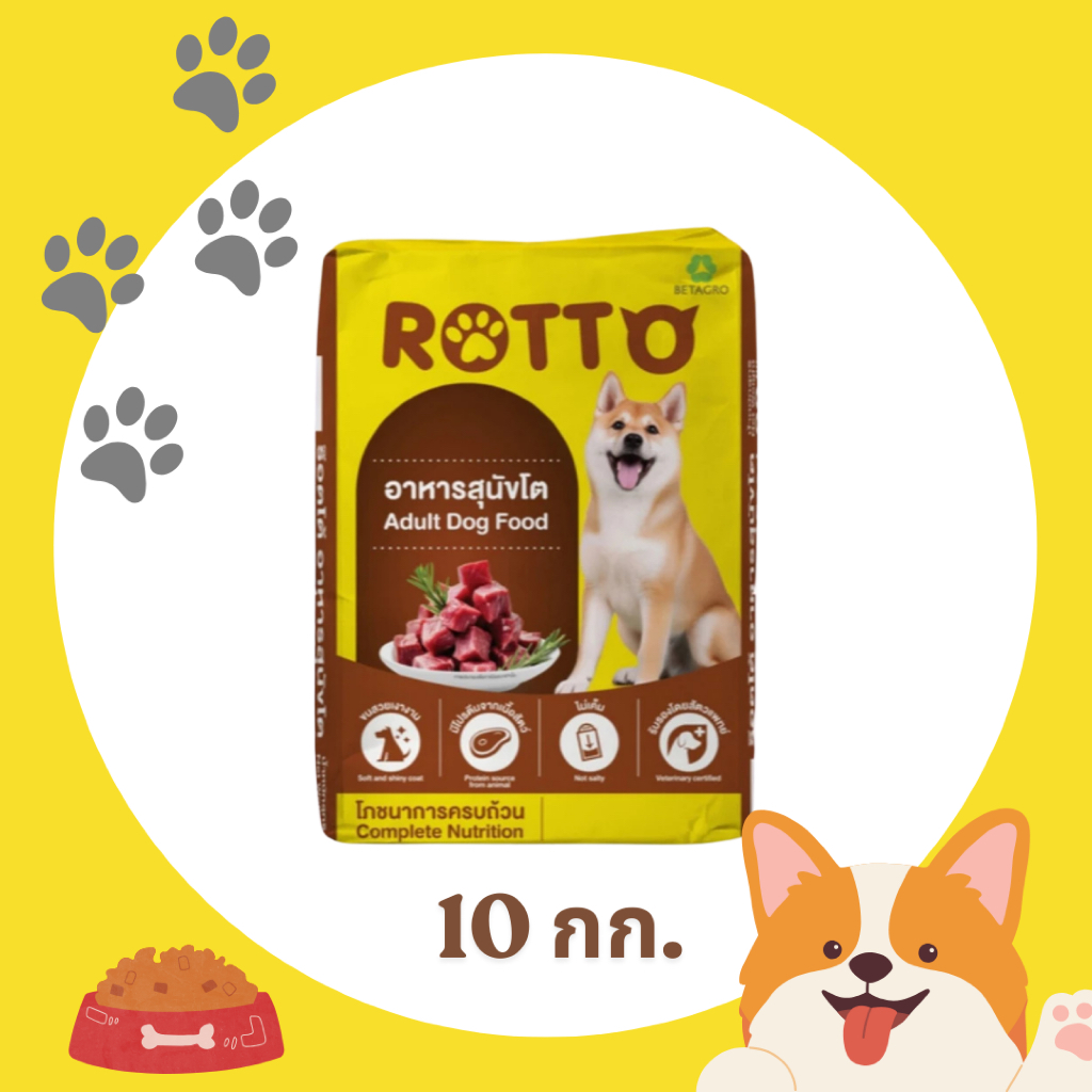 (กระสอบ 10 กก) อาหารสุนัขโต ROTTO