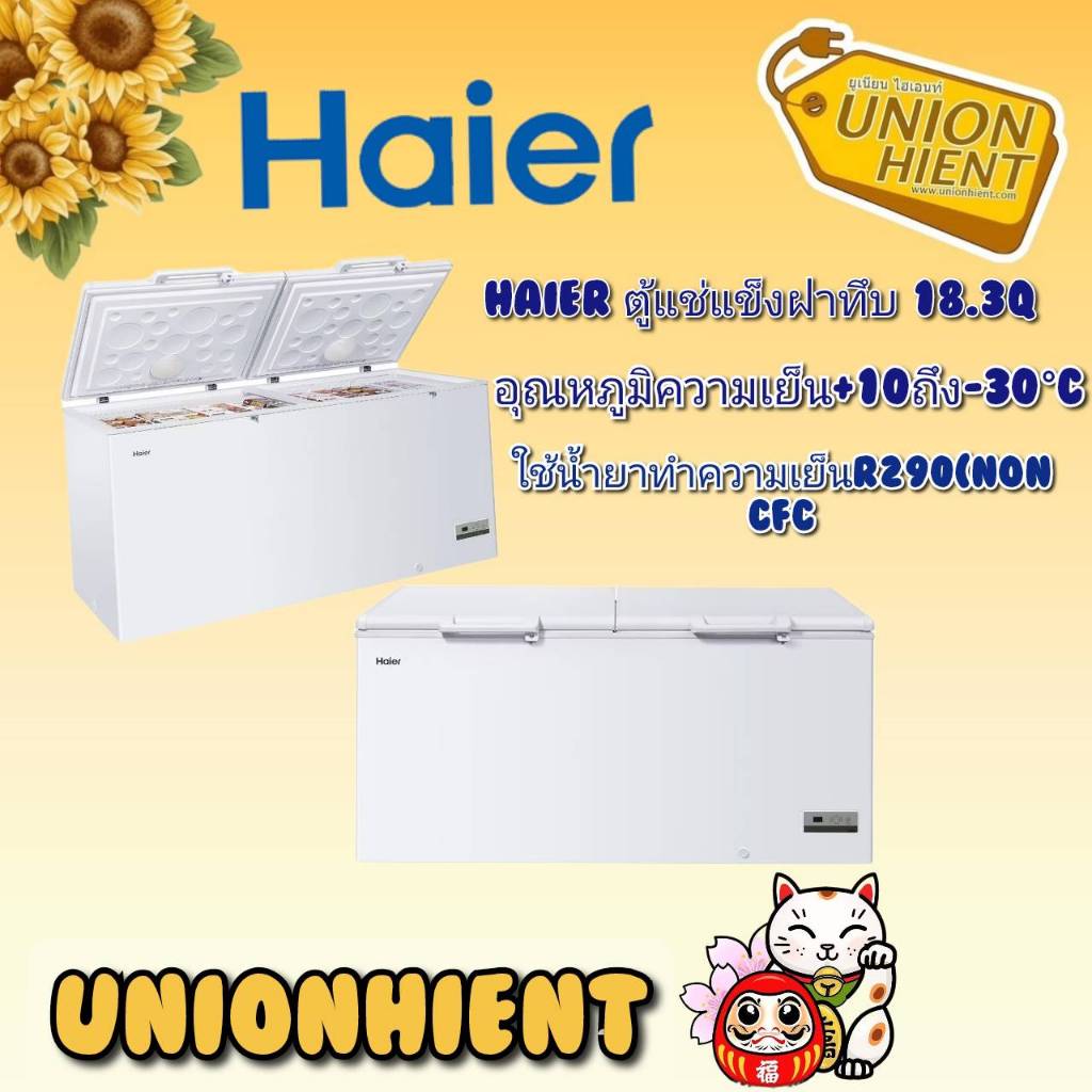 Haier ตู้แช่แข็ง  รุ่นHCF-568DP,HCF-568C(18.3Q)