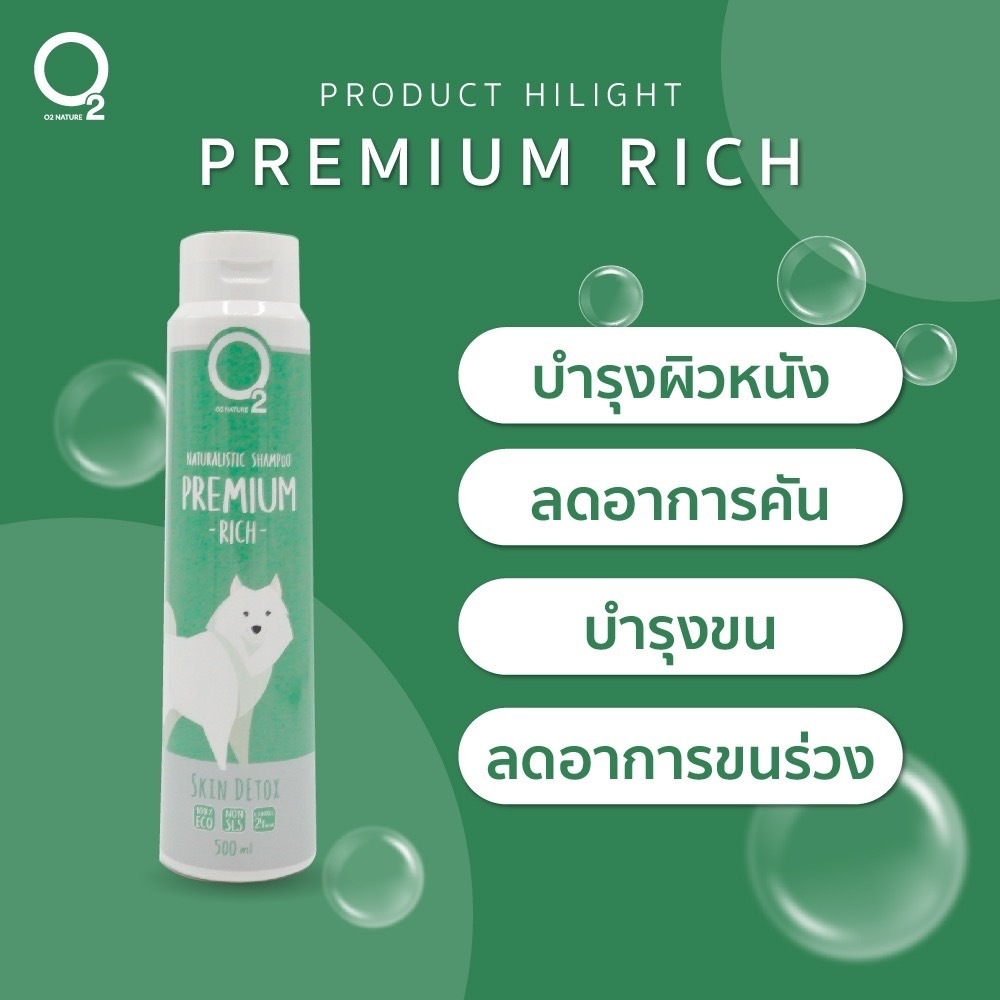 *200ml.* O2 Shampoo แชมพูสุนัข แชมพูแมว กำจัดกลิ่น อ่อนโยน แชมพูออแกนิก - รูปที่ 2
