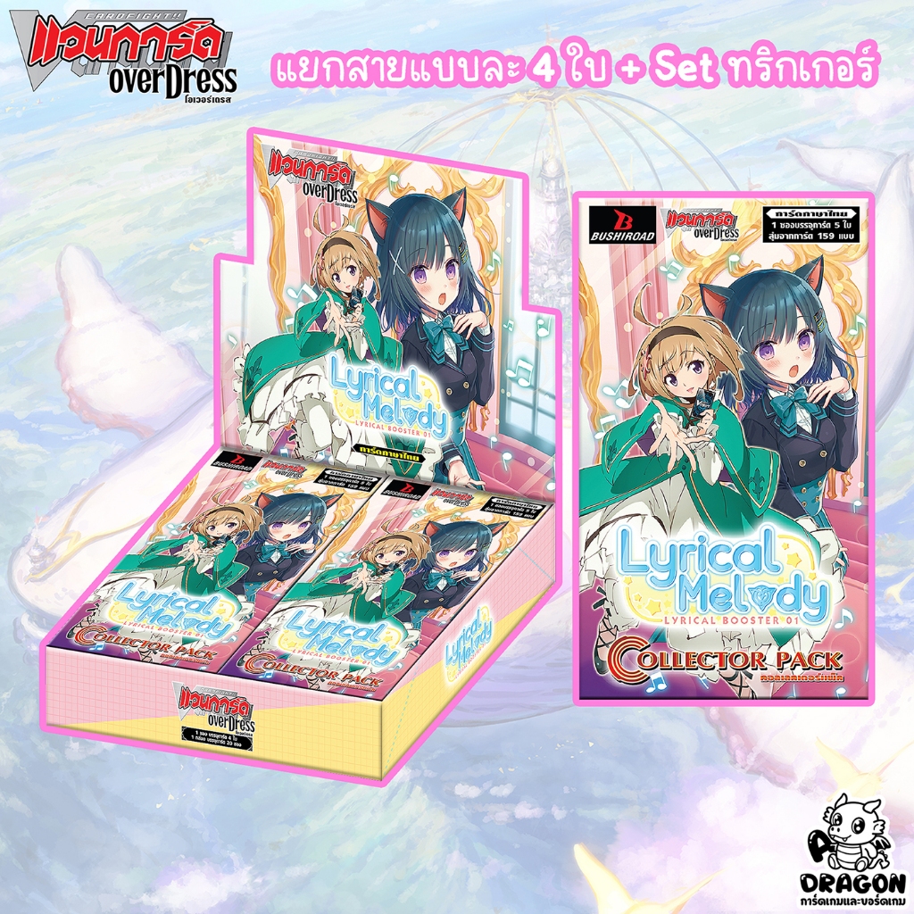 ลิริคัลโมนาสเทริโอ้ D-LBT01 Lyrical Melody แยกสาย+Set ทริกเกอร์