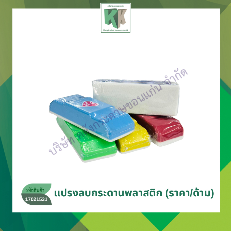 แปรงลบกระดาน/แปรงลบไวท์บอร์ด ด้ามพลาสติก