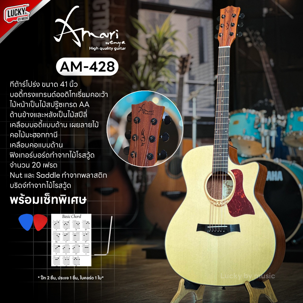 [โค้ดลด1000.-MAX🔥] Amari By Enya กีต้าร์โปร่ง AM-428C 41" ฟรี กระเป๋า + คู่มือ+ ประแจ + ปิ๊ก 2 อัน