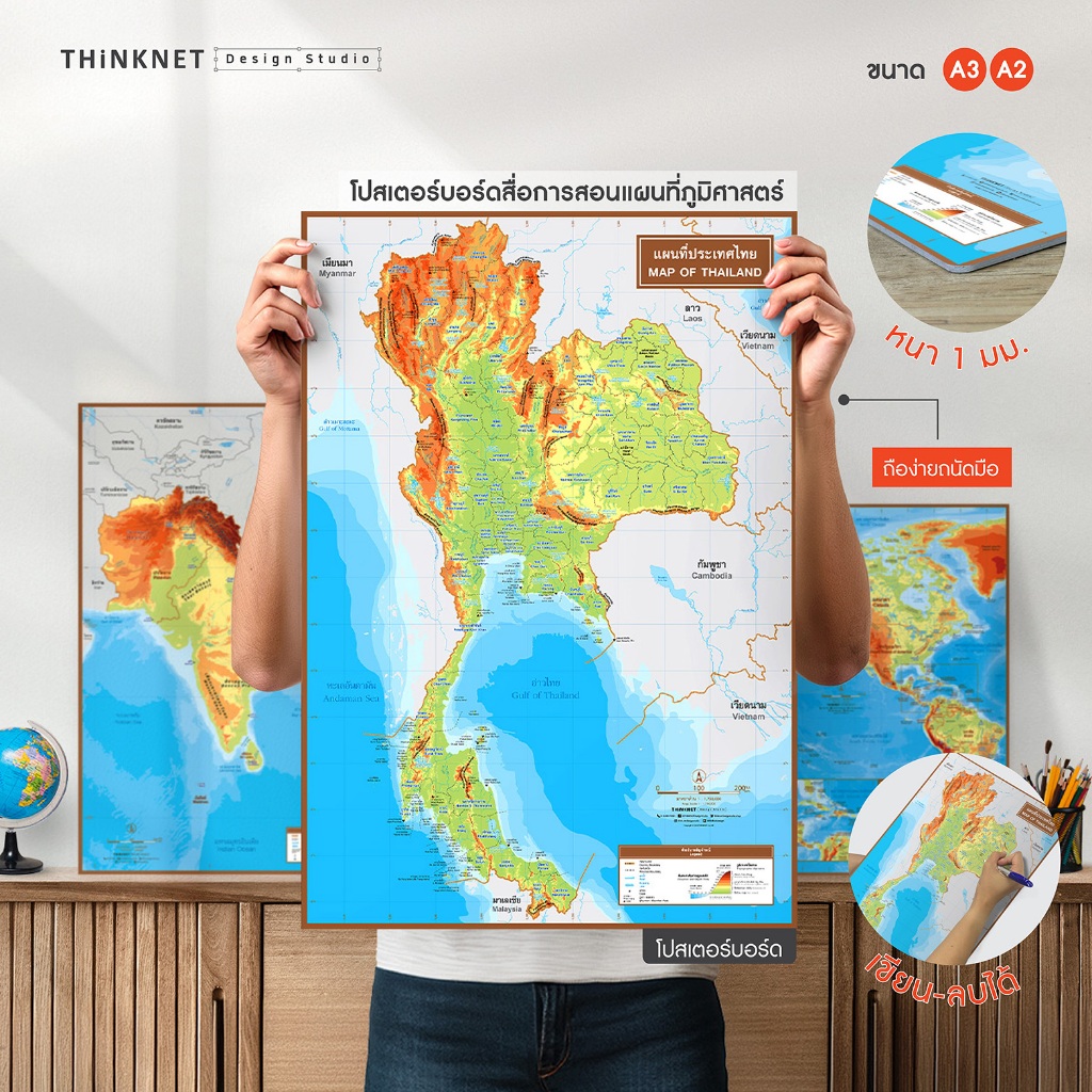 โปสเตอร์บอร์ดสื่อการสอนแผนที่ภูมิศาสตร์ กายภาพ โลก ทวีป ประเทศไทย เขียนลบได้ ติดผนังได้ ตอบโจทย์การศึกษา ขนาด 60x42 ซม.