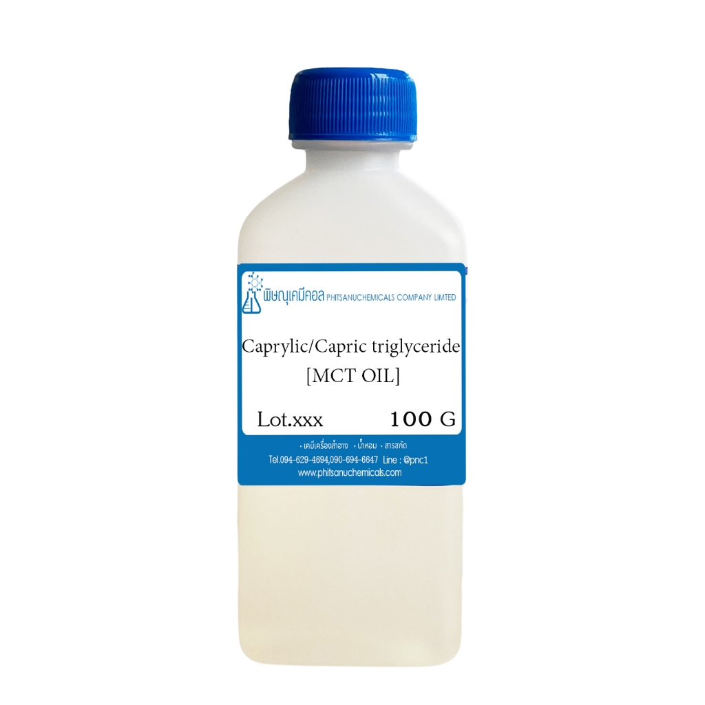 Caprylic/Capric triglyceride [MCT OIL] 100 G : เอ็ม ซี ที ออยล์ 100 กรัม //เคมีเครื่องสำอาง