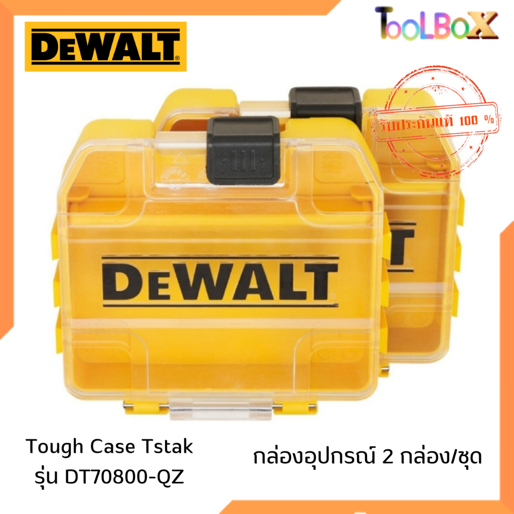 DT70800-QZ กล่องอุปกรณ์ Tough Case Tstak 2กล่อง/ชุด