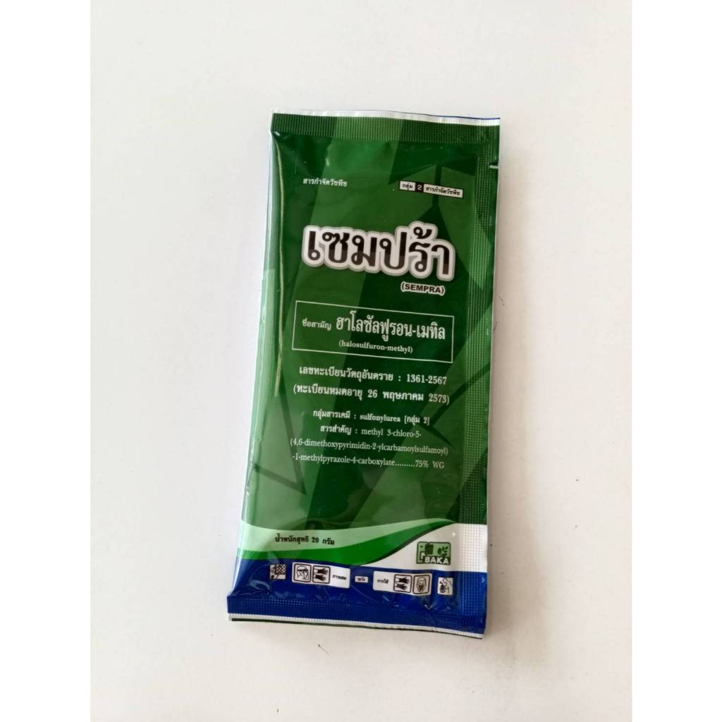 สารกำจัดวัชพืช เซมปร้า ขนาด 20 g