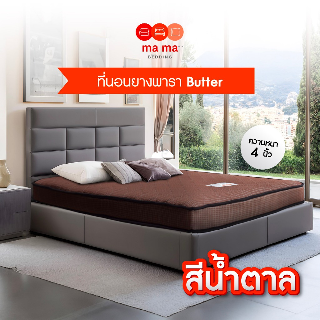mama bedding ที่นอนย