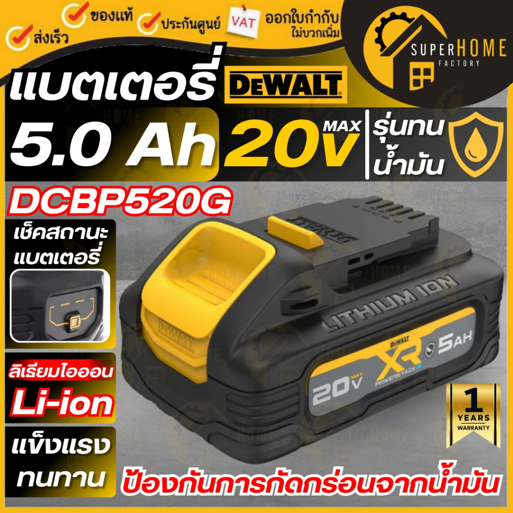 💥แท้100%💥 DEWALT แบตเตอรี่ 5AH รุ่น DCBP520G-B1 แบตเตอรี่เสริมเคส Power STACK Oil-Resistant แบตกันน้ำ แบตกันกระแทก