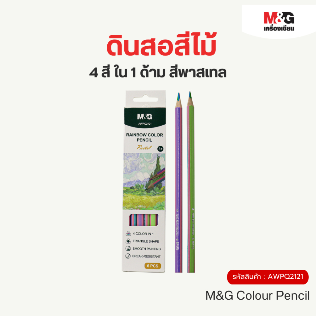 M&G ดินสอสีไม้ 4 สี ใน 1 ด้าม สีพาสเทล/สีสด