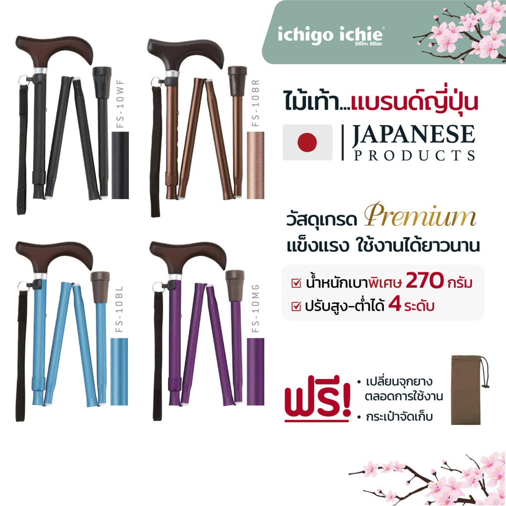ไม้เท้าพับได้ช่วยพยุงในการเดิน รุ่น FS-10