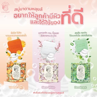มาดามหลุยส์ : สบู่ล้างหน้ามาดามหลุยส์ 80 กรัม แบบซอง (เลือกสูตร) : ของแท้ ส่งฟรี