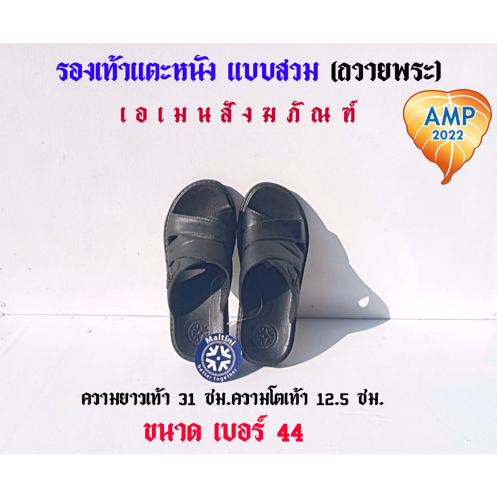รองเท้า รองเท้าพระ รองเท้าพระสงฆ์ รองเท้าแตะหนัง แบบสวม (ถวายพระ) (ราคาต่อ 1 คู่)