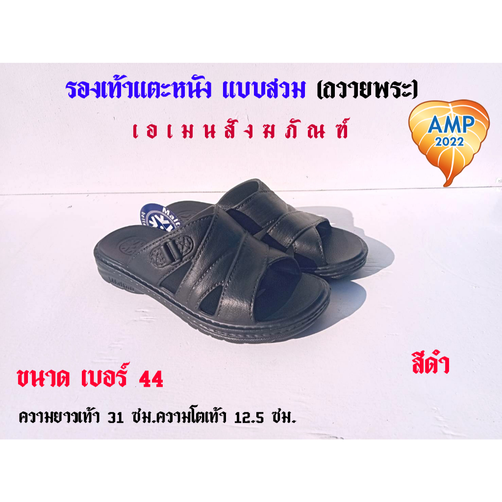 รองเท้า รองเท้าพระ รองเท้าพระสงฆ์ รองเท้าแตะหนัง แบบสวม (ถวายพระ) (ราคาต่อ 1 คู่)
