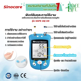 ✨รับประกัน 5 ปี✨ ชุดตรวจวัดระดับน้ำตาลในเลือด ตรวจวัดกรดยูริก Sinocare Safe AQ UG (🩵เครื่องสีฟ้า) ไม่ต้องหยดน้ำยาทดสอบ