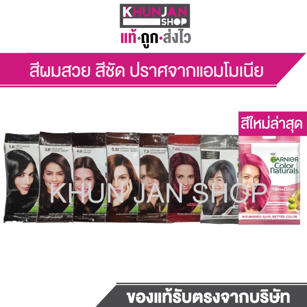 [1ซอง] Garnier การ์นิเย่ ครีมเปลี่ยนสีผม แชมพูย้อมผม มีหลายแบบให้เลือก