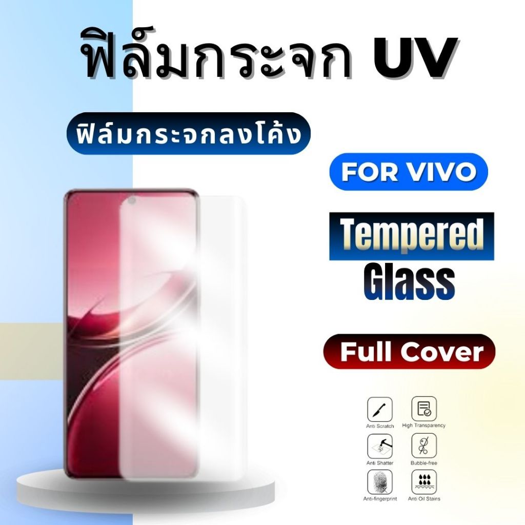 ฟิล์มกระจก UV,tempered glass for vivo V60,V50,X200,V40,V30e,V30,V30PRO,X100,X90 Pro,X80 pro,V27PRO
