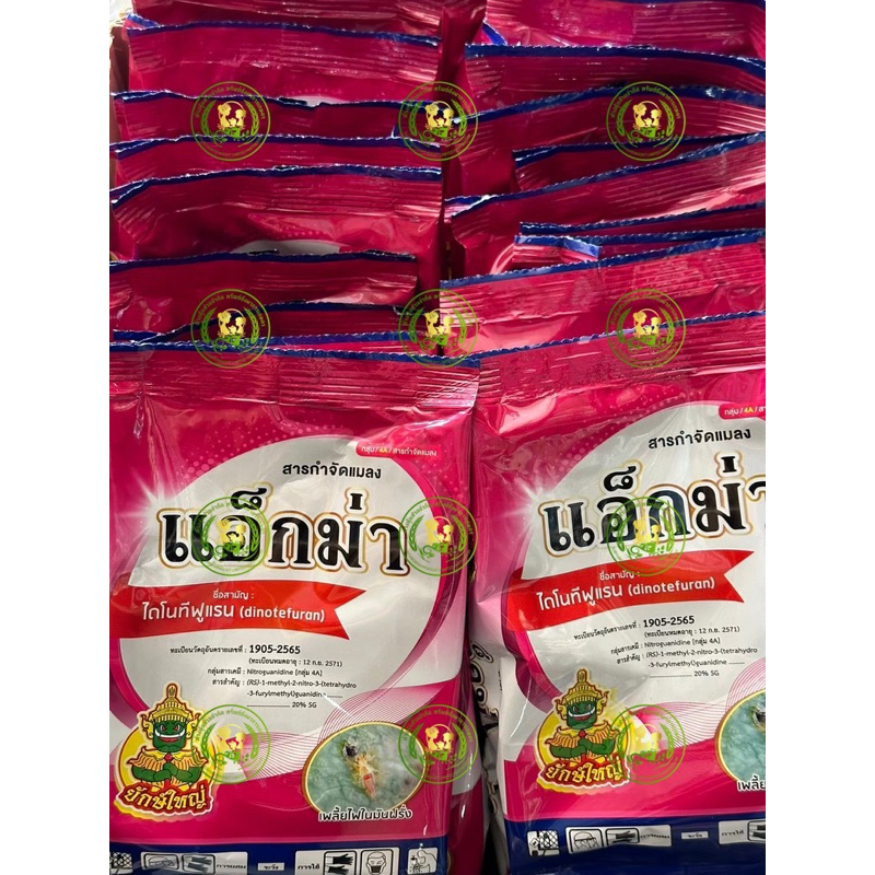 สินค้าผลิตใหม่ แอ็กม่า 100 กรัม ยักษ์ใหญ่ ไดโนทีฟูแรน เพลี้ยกระโดดสีน้ำตาลแมลงหวี่ขาว เพลี้ยจักจั่นฝอย เพลี้ยจักจั่นฝ้าย