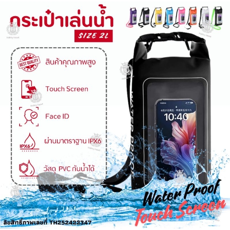 New กระเป๋าเล่นน้ำ คุณภาพสูง กันน้ำ น้ำหนักเบา ขนาดความจุ 2L เหมาะสำหรับ กิจกรรมกลางแจ้ง สงกรานต์ปีนี้ห้ามพลาด