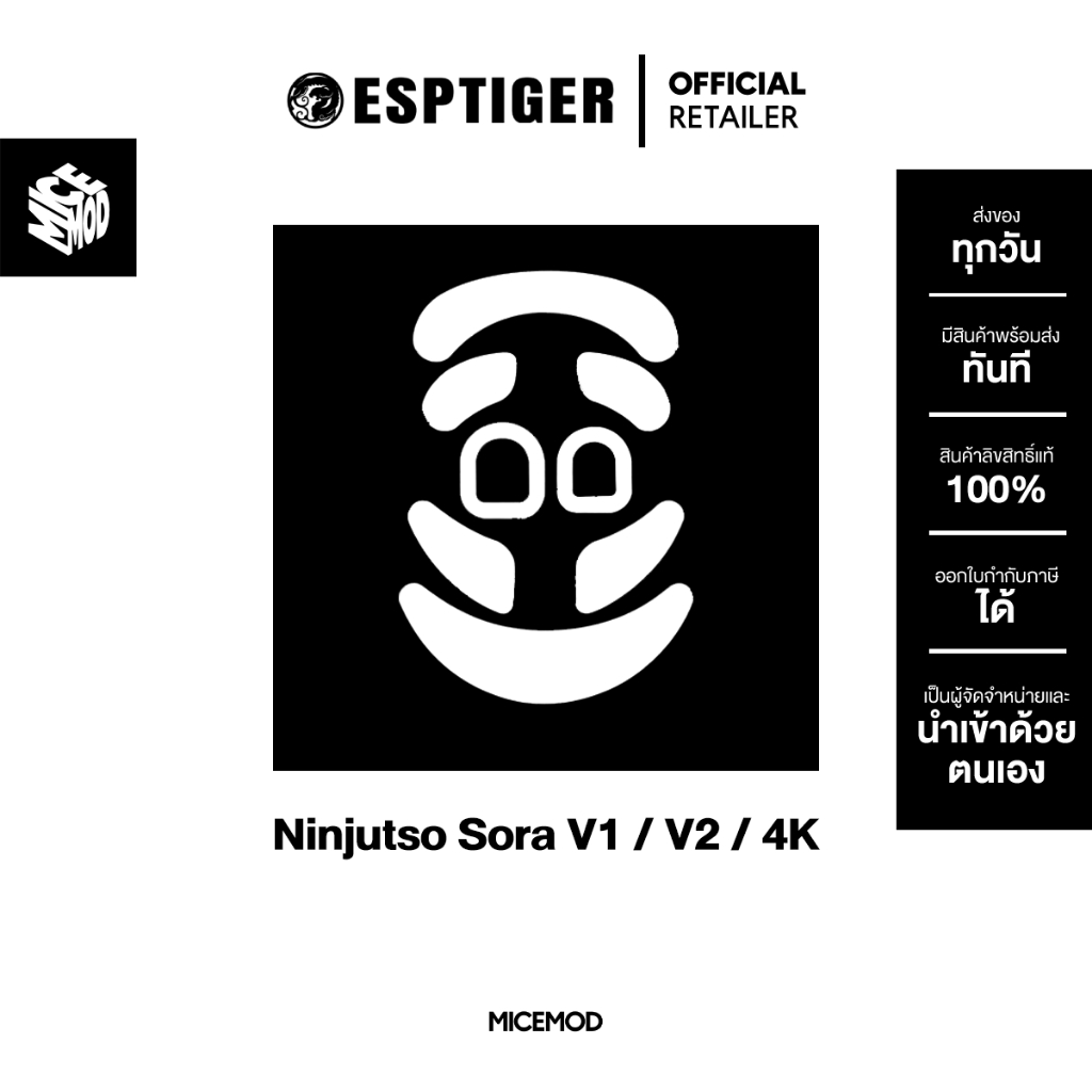 เมาส์ฟีท Esports Tiger ของ Ninjutso Sora V1 / Sora V2 / Sora 4K (Universal)