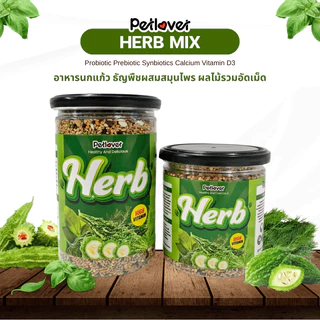 Herb Mix อาหารนกแก้ว ธัญพืชผสมสมุนไพร สูตรพรีเมี่ยม สำหรับนกขนาดเล็ก - กลาง (กระปุก 300G / 500G)