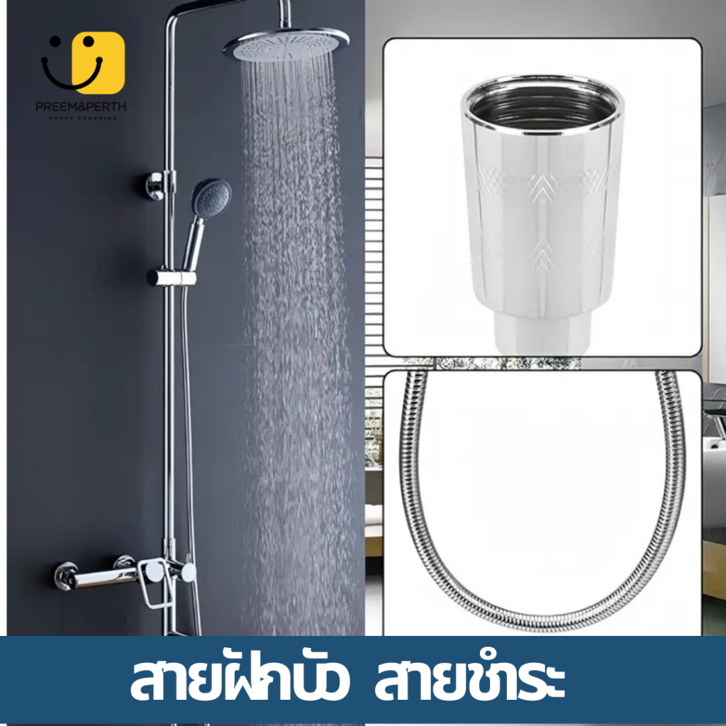 Preempeth_home💦💦 สายฝักบัวอาบน้ำ สายฉีดชำระขนาดยาว 1.5 เมตร. สินค้าพร้อมส่งจากไทย - รูปที่ 6