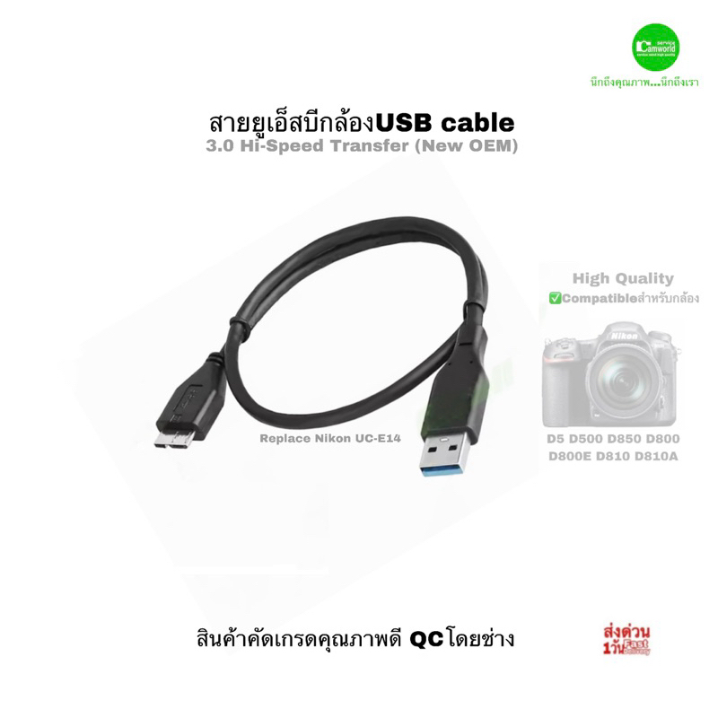 สาย USB cable for Nikon D850 D800 D810 D500 D5 UC-E14 Transfer สายโหลดข้อมูลกล้อง ตรงรุ่น New คุณภาพ