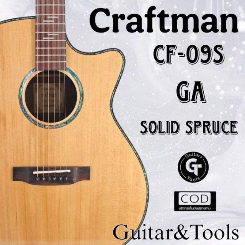 Craftman CF-09S | กีตาร์โปร่ง ไม้หน้าแท้ สไตล์ GA รุ่นพิเศษ คุณภาพดี 🎉มีเก็บปลายทาง