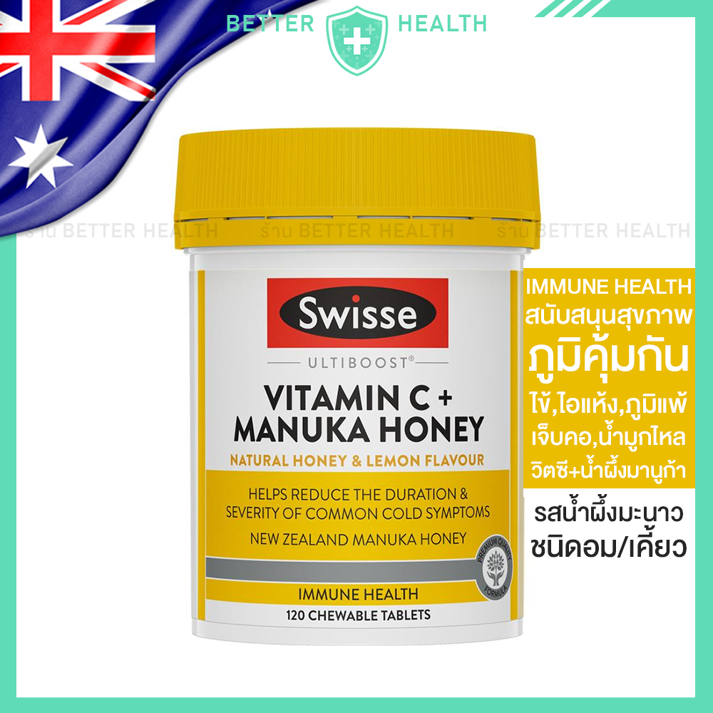 Swisse วิตามินซี+น้ำผึ้งมานูก้า ชนิดอมหรือเคี้ยว สนับสนุนภูมิร่างกาย รสน้ำผึ้งมะนาว